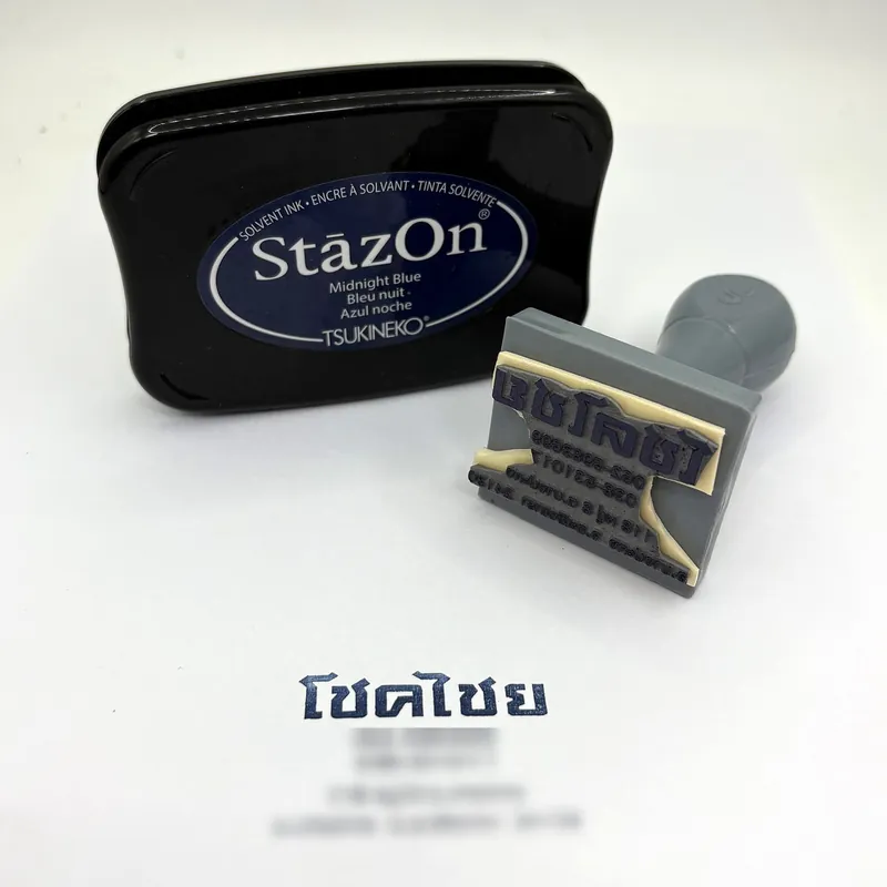 ตรายางหัวบิลชื่อร้านพร้อมรอยปั๊ม (เบลอเบอร์โทรและที่อยู่)