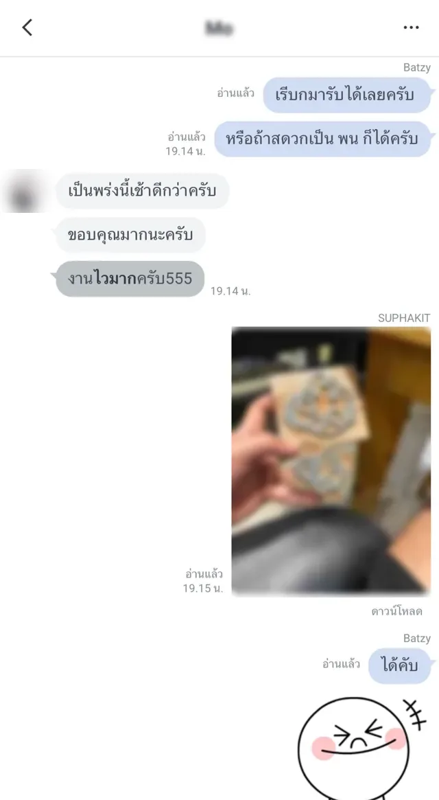 ภาพแชทรีวิวจากลูกค้าที่ได้รับตรายางแล้ว
